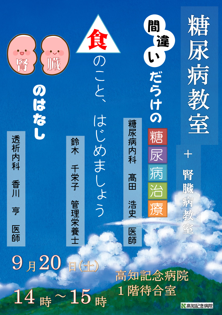 R7.9_糖尿病教室